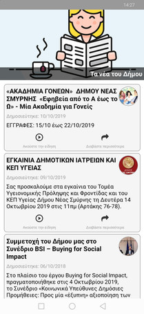 Τα νέα του Δήμου