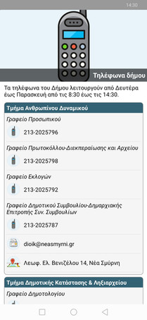 Τηλέφωνα δήμου